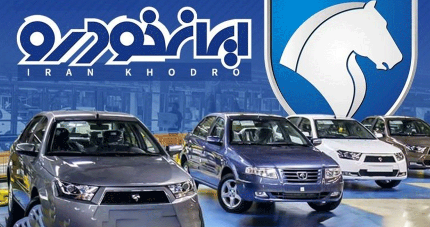 ثبت نام ایران خودرو سه ماهه آذرماه