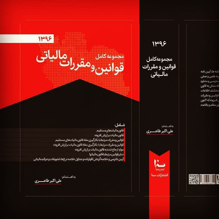 افتخارات و رتبه‌ها مهندس طاهری