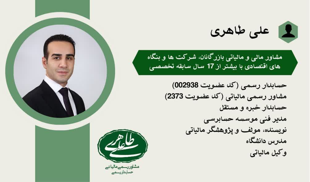 معرفی مهندس علی‌اکبر طاهری