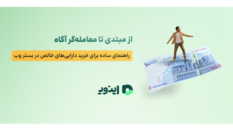 اینوی پلتفرم خرید و فروش طلای آب شده