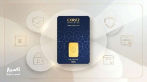 اکسیراز؛ تجربه امن در خرید آنلاین شمش طلا